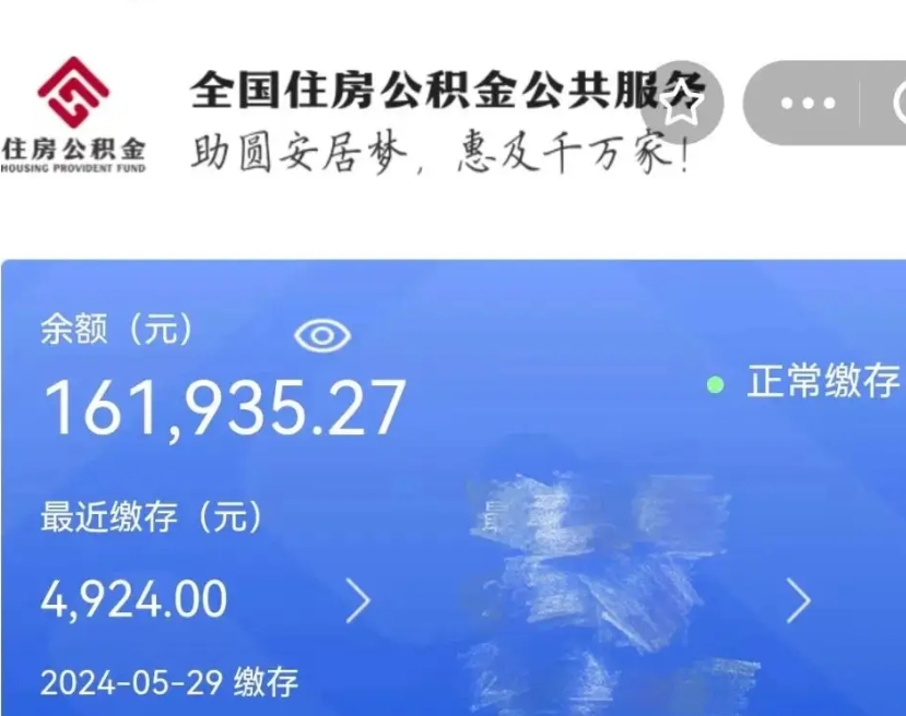 南京名下有房如何提取公积金（名下有房提取公积金的流程）